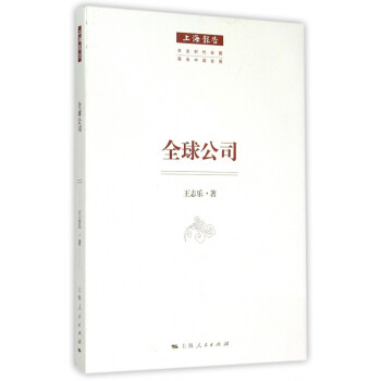 全球公司 全球公司