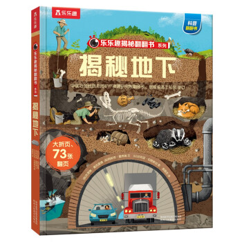 揭秘地下 揭秘地下