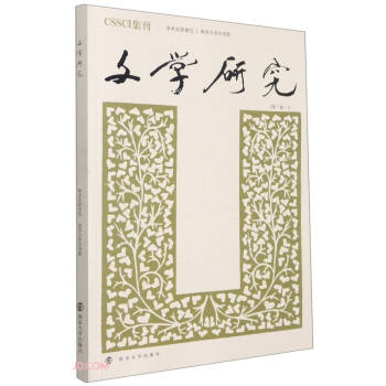 文學研究 文學研究