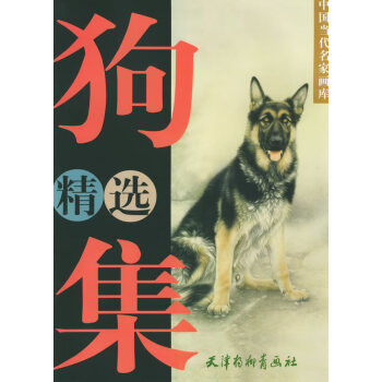 狗精選集 狗精選集