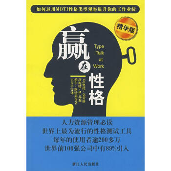 贏在性格 贏在性格