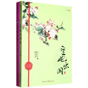 皇妃出閣 皇妃出閣
