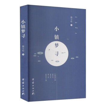 小鎮夢尋 小鎮夢尋