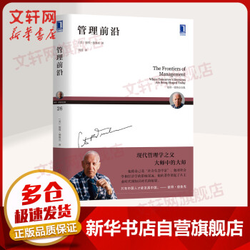 管理前沿 管理前沿