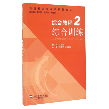 綜合教程 綜合教程