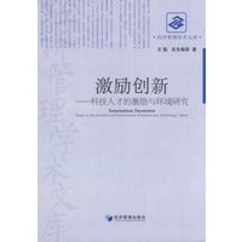 激勵創新 激勵創新