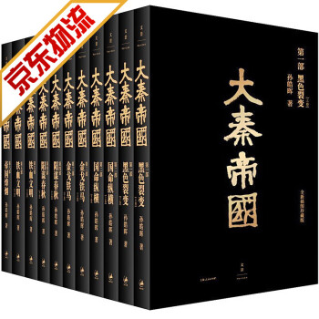 大秦帝國 大秦帝國