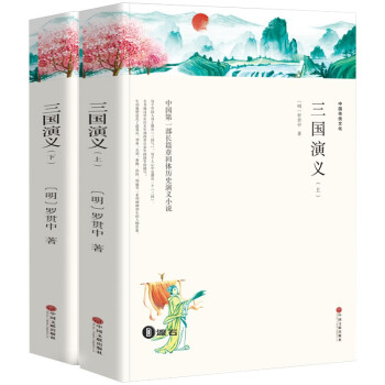 三國(guó)演義