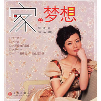 家夢想 家夢想