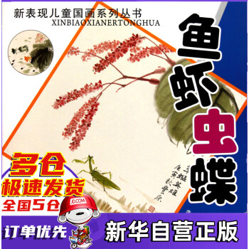 魚蝦蟲蝶 魚蝦蟲蝶