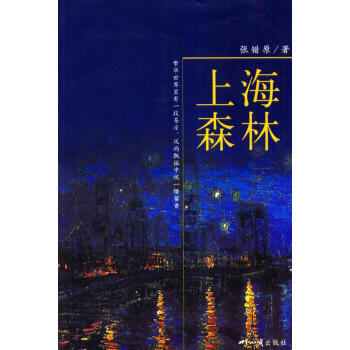 上海森林 上海森林