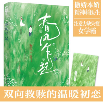 春風乍起 春風乍起