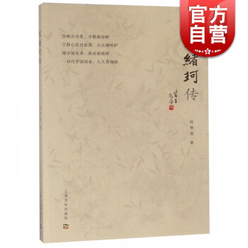 程緒珂傳 程緒珂傳
