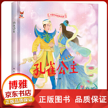 孔雀公主 孔雀公主