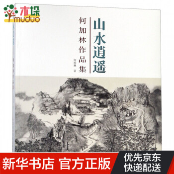 山水逍遙 山水逍遙