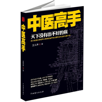中醫高手 中醫高手