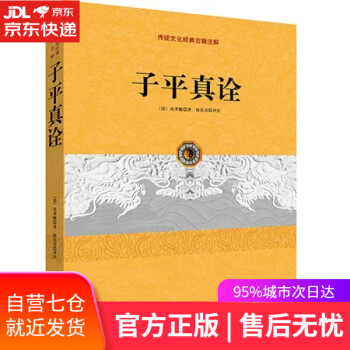 子平真詮 子平真詮