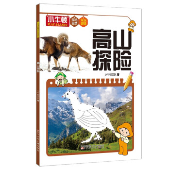 高山探險 高山探險