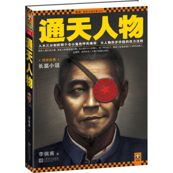 通天人物 通天人物