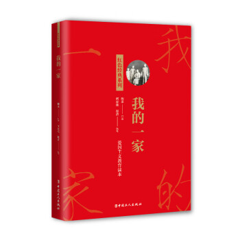 我的一家 我的一家