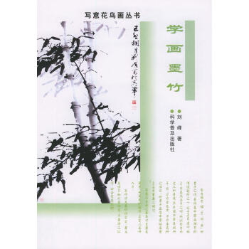 學畫墨竹 學畫墨竹