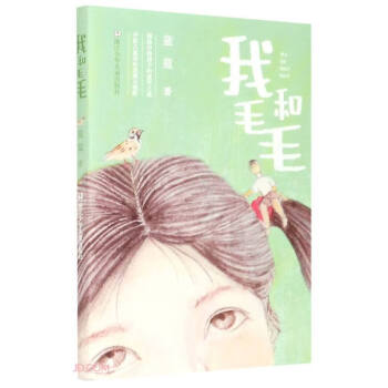 我和毛毛 我和毛毛