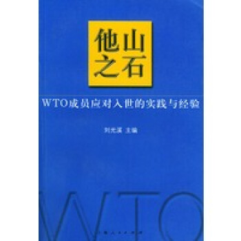 《他山之石》讀后感300字：揭秘他山之石的智慧，數字化時代，你準備好迎接跨界學習的挑戰了嗎？