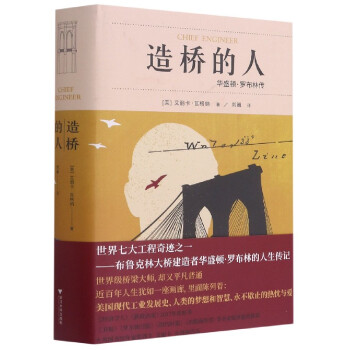 造橋的人 造橋的人