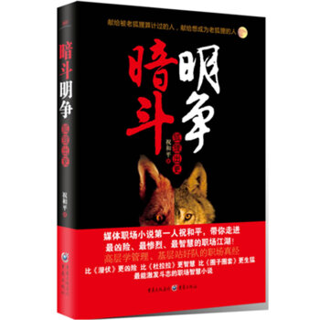 暗斗明爭 暗斗明爭