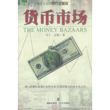 貨幣市場 貨幣市場