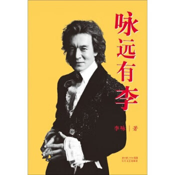 詠遠有李 詠遠有李