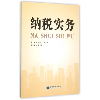 納稅實務 納稅實務