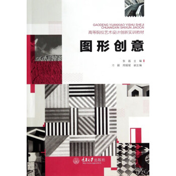 圖形創(chuàng)意 圖形創(chuàng)意