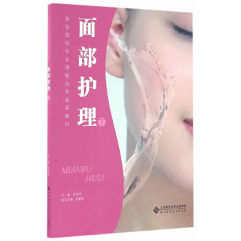 面部護(hù)理 面部護(hù)理