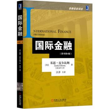 國際金融 國際金融