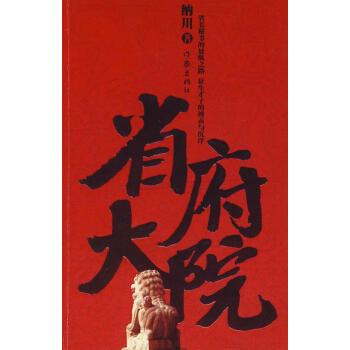 省府大院