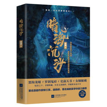 暗海沉沙 暗海沉沙