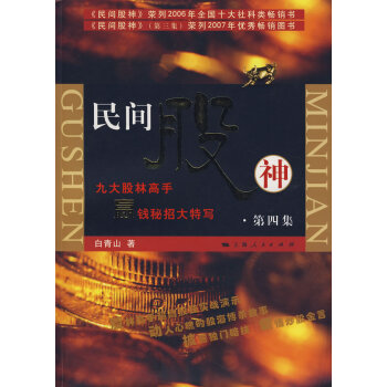 民間股神 民間股神