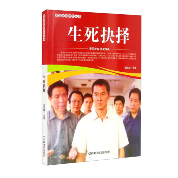 生死抉擇 生死抉擇