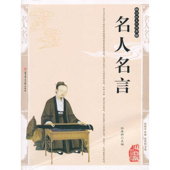 名人名言 名人名言