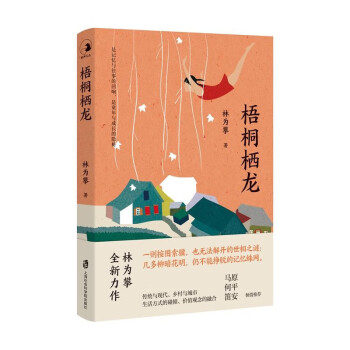 梧桐棲龍 梧桐棲龍