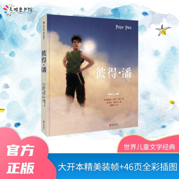 彼得潘 彼得潘