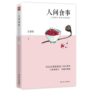 人間食事 人間食事