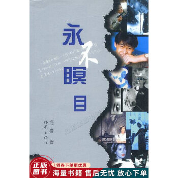 永不瞑目 永不瞑目