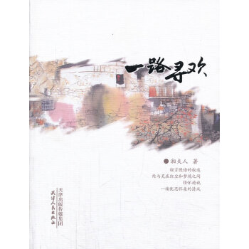 一路尋歡 一路尋歡