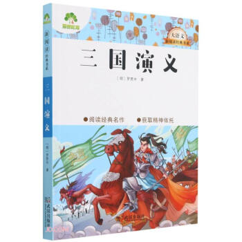 三國演義 三國演義