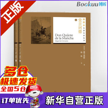 堂吉訶德 堂吉訶德