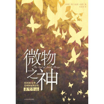 微物之神 微物之神