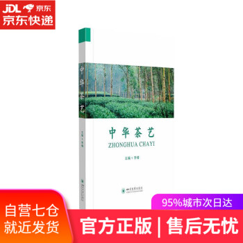 中華茶藝 中華茶藝