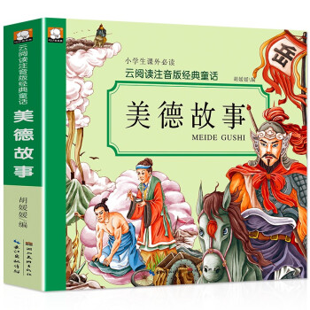 美德故事 美德故事